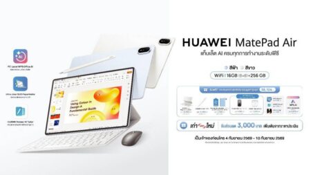 เจาะลึก 3 เหตุผลที่ควรเลือก HUAWEI MatePad Air แท็บเล็ต AI ที่คุ้มและครบเครื่องระดับ PC ในงบพลัก 2X,XXX บาท แถมฟรีทุกตัวช่วยที่ทำให้งานเสร็จไว