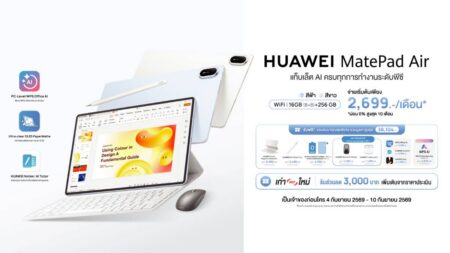 เปิดจองแล้ววันนี้! HUAWEI MatePad Air แท็บเล็ต AI ระดับพีซี ครบเครื่อง ด้วยฮาร์ดแวร์ และซอฟต์แวร์แบบสุดคุ้ม เริ่มต้นเพียง 2,699 บาทต่อเดือน