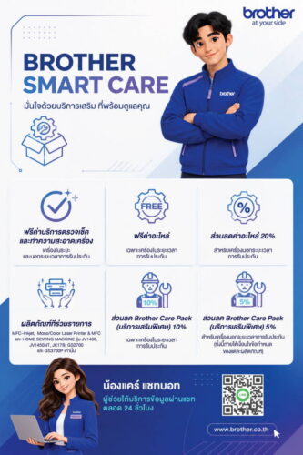 บราเดอร์ เดินหน้า “Brother Smart Care” ตอกย้ำแนวคิด “At Your Side, Every Side of Life”