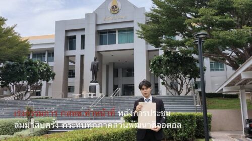 เร่งกรรมการ กสทช.ทำหน้าที่ หลังการประชุมล่มมาสิบครั้ง กระทบทุกภาคส่วนพัฒนาดิจอตอล