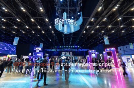 KBTG Techtopia ปี 4 ชวนค้นหาคุณค่าของมนุษย์ในยุค AI ภายใต้แนวคิด “Human of Tomorrow”