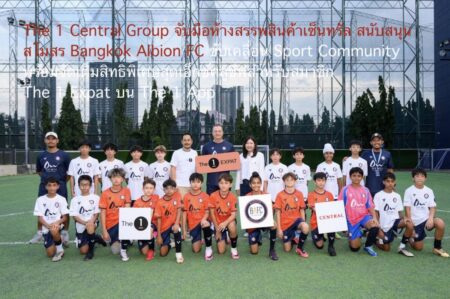 The 1 Central Group จับมือห้างสรรพสินค้าเซ็นทรัล สนับสนุนสโมสร Bangkok Albion FC ขับเคลื่อน Sport Community พร้อมจัดเต็มสิทธิพิเศษสุดเอ็กซ์คลูซีฟสำหรับสมาชิก The 1 Expat บน The 1 App