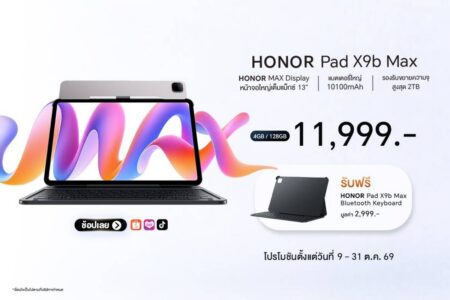 HONOR Pad X9b Max จัดเต็มจอใหญ่ 13 นิ้ว แบตอึด 10100mAh วางจำหน่ายในราคา 11,999 บาท เฉพาะช่องทางออนไลน์ Shopee, Lazada, TikTok Shop