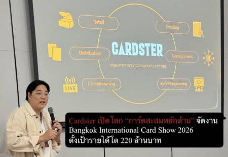 Cardster เปิดโลก “การ์ดสะสมหลักล้าน” จัดงาน Bangkok International Card Show 2026 ตั้งเป้ารายได้โต 220 ล้านบาท
